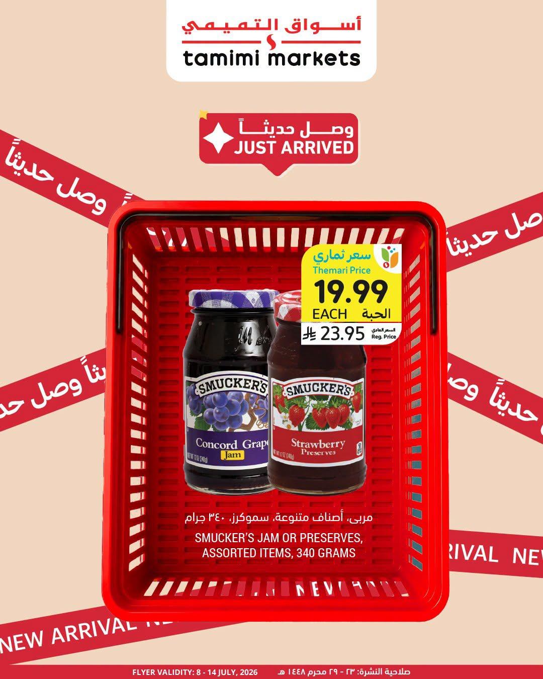 عروض أسواق التميمي صفحة 4