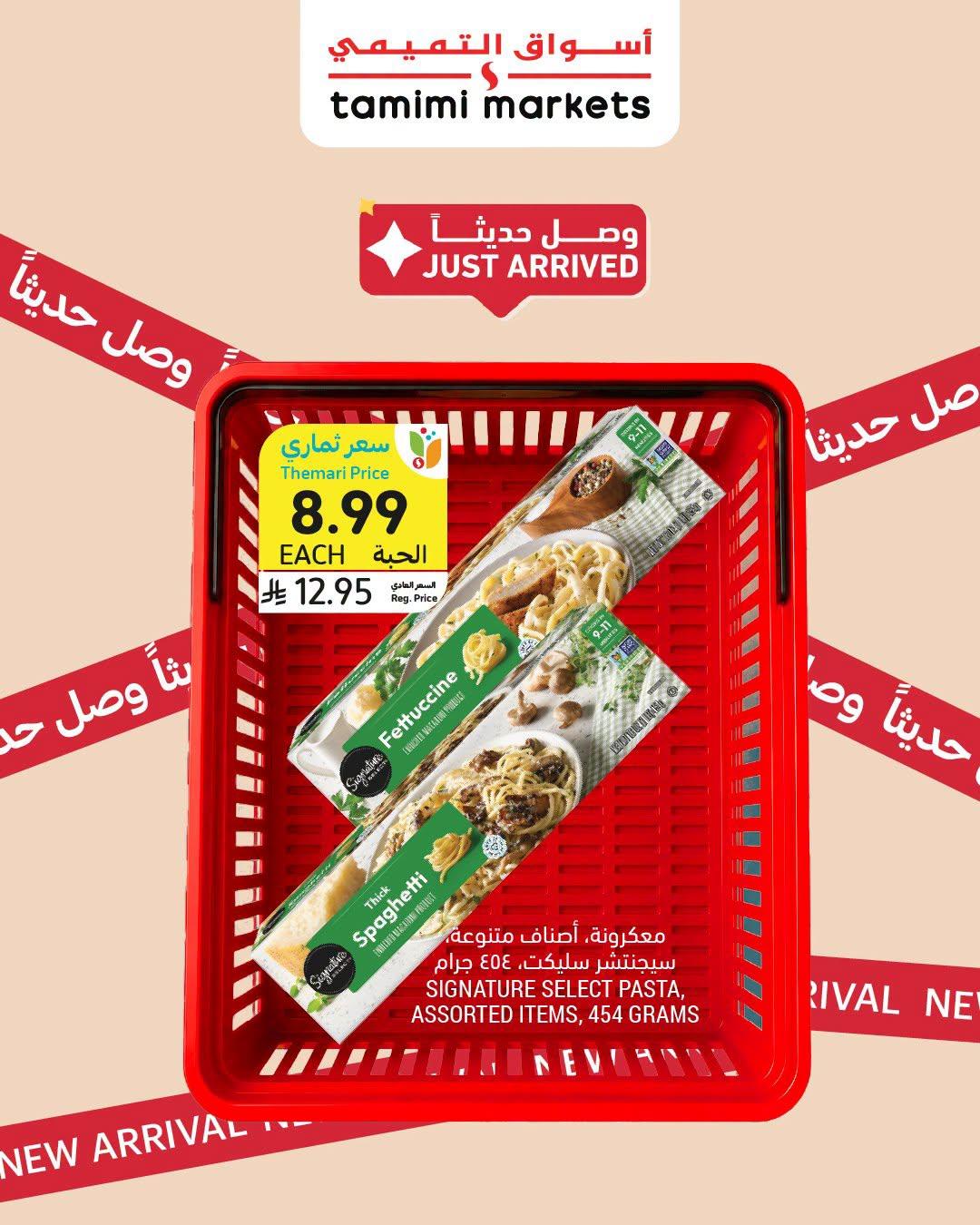عروض أسواق التميمي صفحة 6