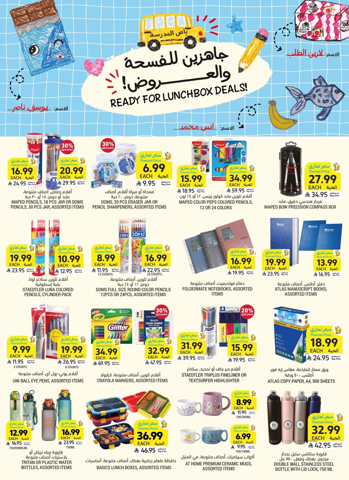 عروض التميمي اليوم صفحة 12