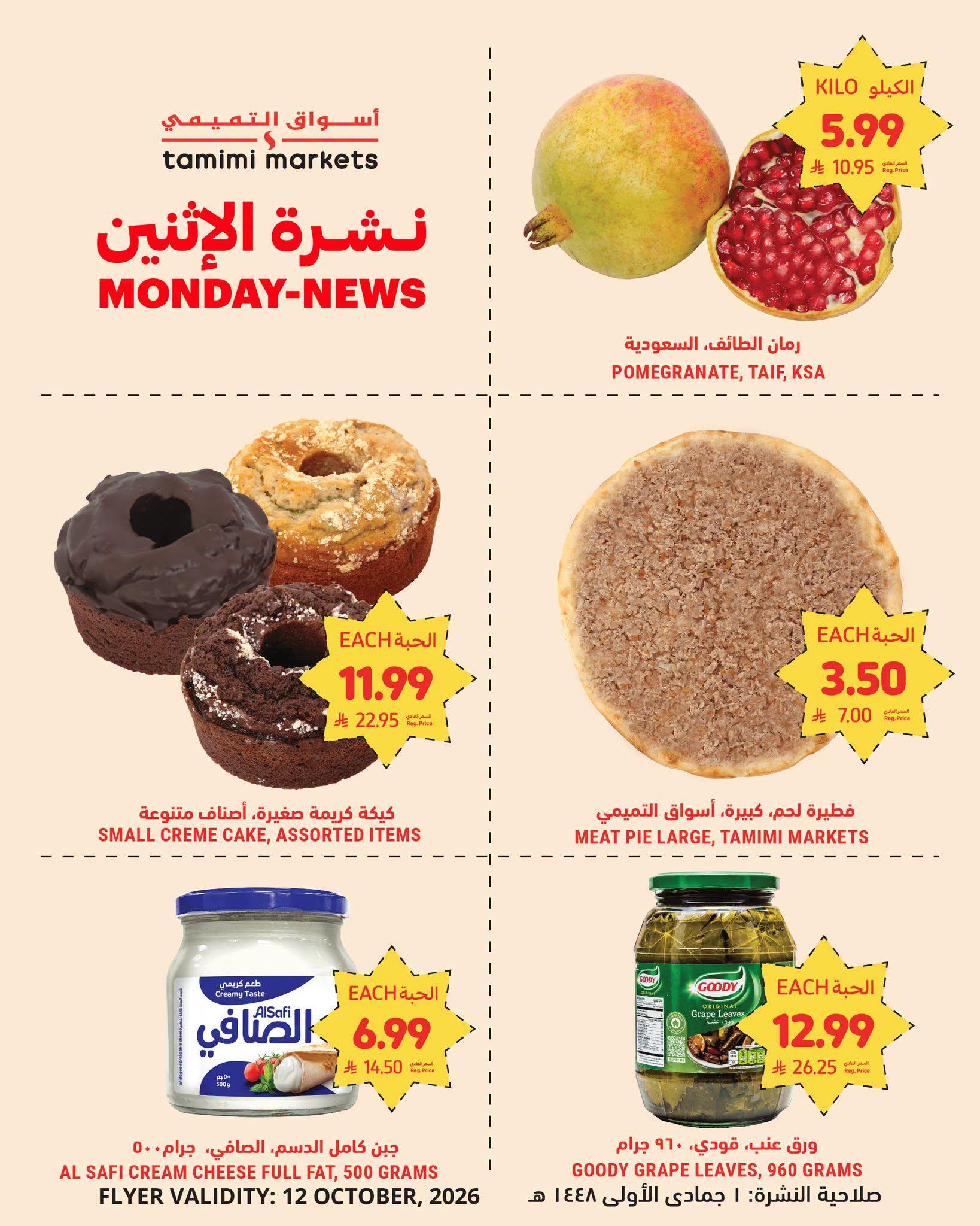 عروضات التميمي صفحة 2