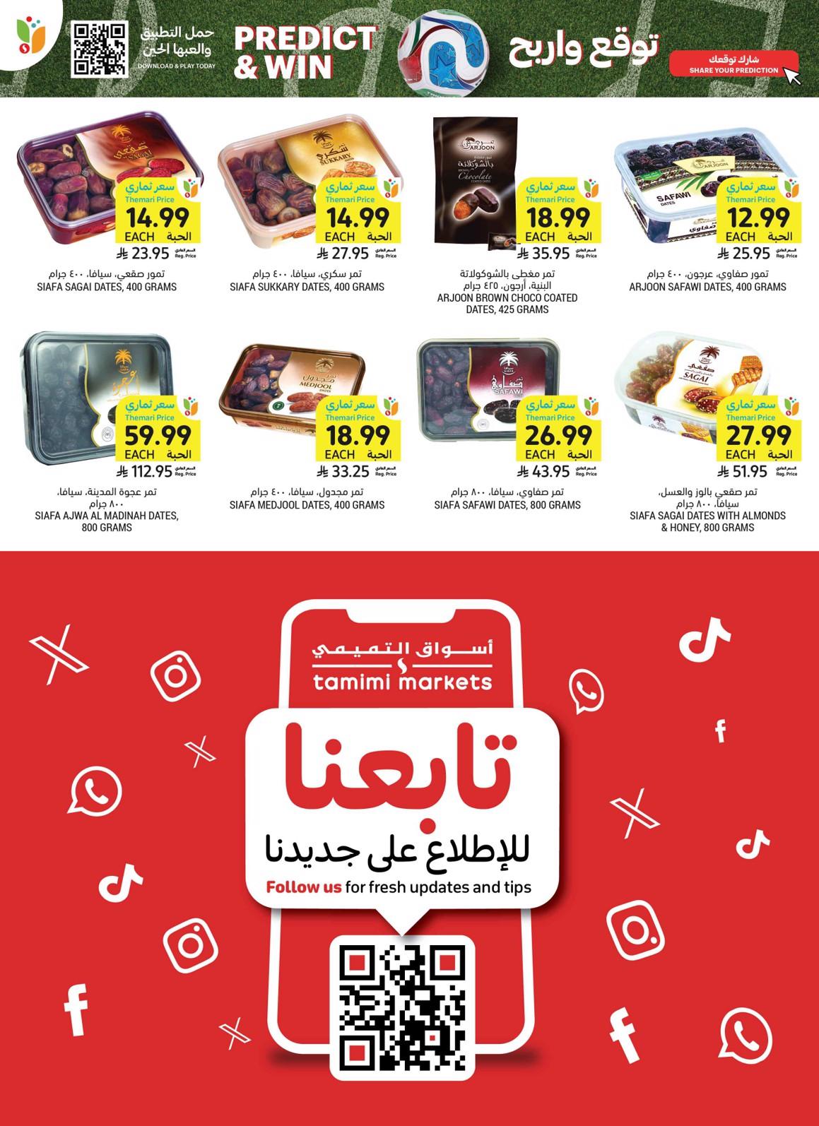 عروض أسواق التميمي صفحة 24