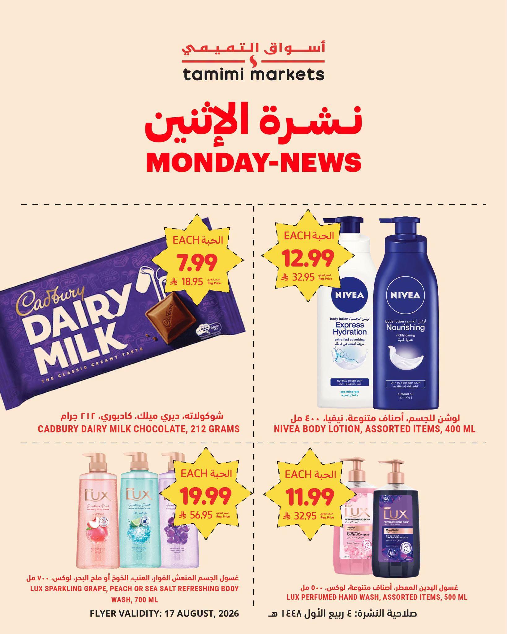 عروض التميمي صفحة 3