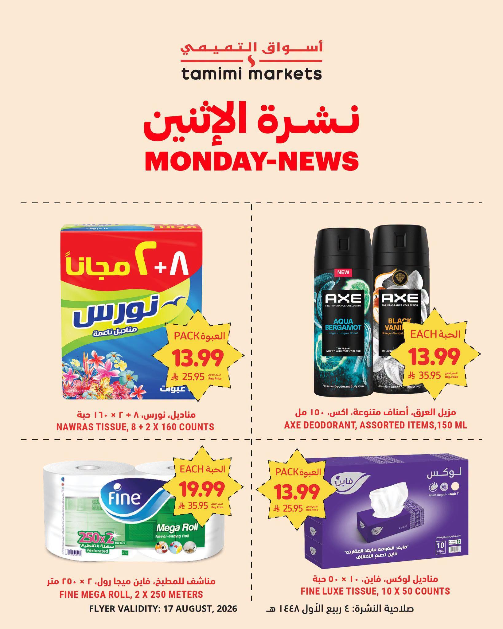 عروض التميمي اليوم صفحة 4