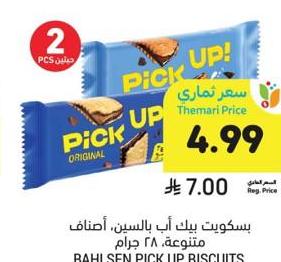 بسيكت بيك آب بلسن، أصناف متنوعة، 28 جرام