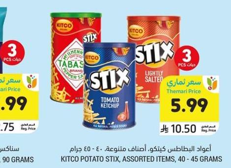 أعواد البطاطس كيتكو، أصناف متنوعة، ٤٠ - ٤٥ جرام