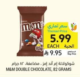 شوكولاتة أم آدم، مضاعفة، ميمز، ٨٢ جرام
