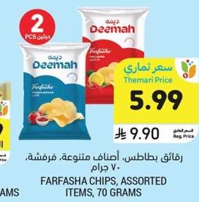 رقائق بطاطس، متنوعة، فرشة، ٧٠ جرام