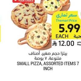 بيتزا دجم صغيرة , أصناف متنوعة , 7 بوصة