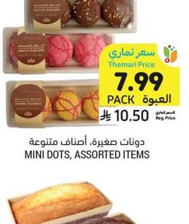 دونات صغيرة , أصناف متنوعة