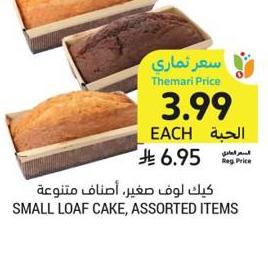 كيك لوف صغير , أصناف متنوعة