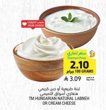 لبنة طبيعية أو جبن كريمي هنغاري أسواق التميمي