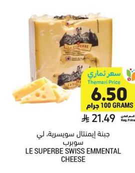 جبنة إيمينتال سوبرب، لي سويسرا