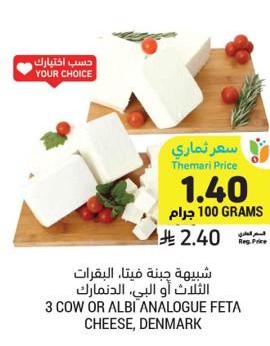 شبيهة جبنة فيتا، البقرات الثلاث أو ألبي، الدنمارك