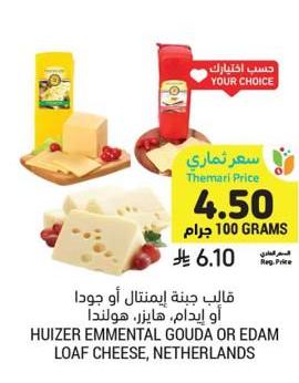 قالب جبنة إيمينتال أو جودا أو إيداما، هولندا