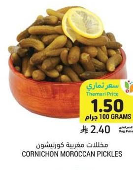 مخللت مغربية كورنيشون