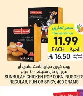 بوب كورن، دجاج، ناعم عادي أو حار، السنيلة، 400 جرام