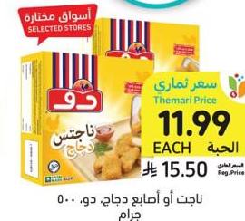 ناجت أو صلصه دجاج، دو، ٥٠٠ جرام