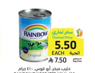 حليب مبخر أبي قوس، ٤١٠ جرام