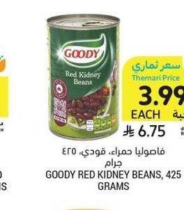 فاصوليا حمراء، قودي، ٤٢٥ جرام