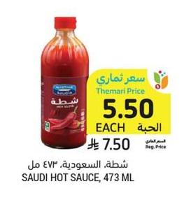 شطة، السعودية، ٤٧٣ مل