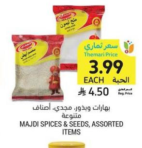 بهارات، بودر، مجدي، أصناف متنوعة