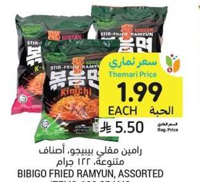 رامين مقلّى، بيبجو، أنصاف، متنوعة، ١٢٢ جرام