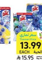 معطر حوض، أصناف متنوعة، داك، ١٠٠ - ٢٠٠ جرام