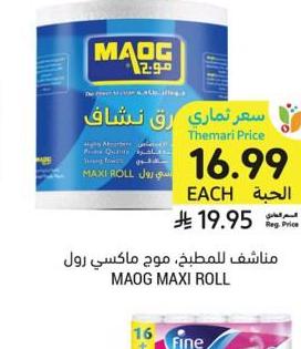مناشف للمطبخ، موج ماكسى رول