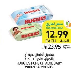 مناديل أطفال نقيّة أو أبيض، هاجيز، ٥٦ حبة