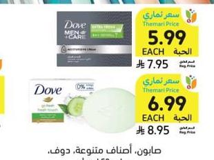 صابون دوف، أصناف متنوعة، ١٠٠ - ١٢٥ جرام