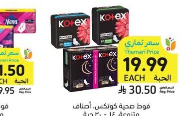 فوط صحية ماكس، أصناف متنوعة، ١٤ - ٣٠ حبة
