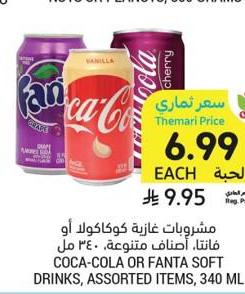 مشروبات غازية كوكاكولا أو فانتا، أصناف متنوعة، مل ٣٤٠
