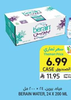 مياه، بيرين، ٢٤ × ٢٠٠ مل