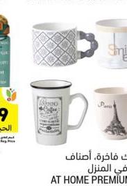 أكواب سيراميك فاخرة، أصناف متنوعة، في المنزل