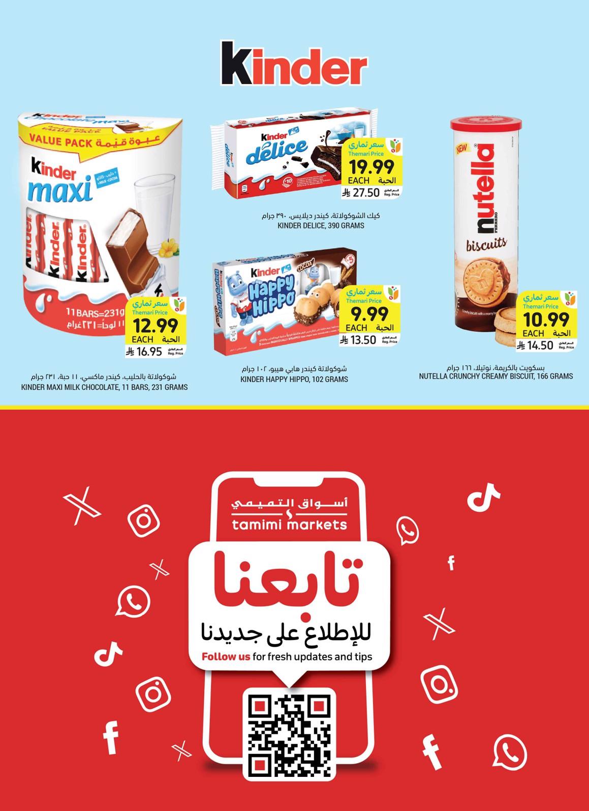 عروض التميمي اليوم صفحة 12