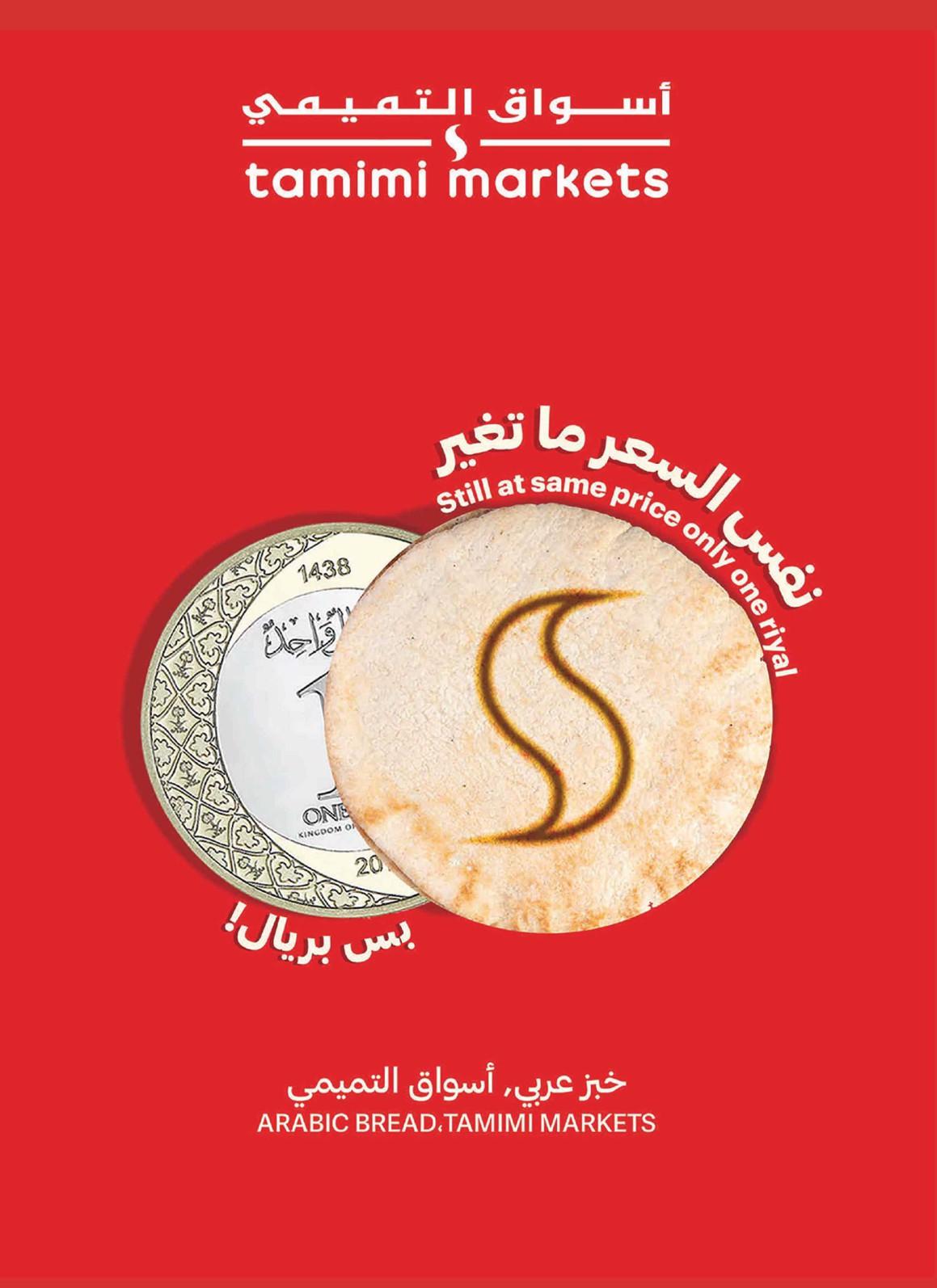 عروضات التميمي صفحة 18