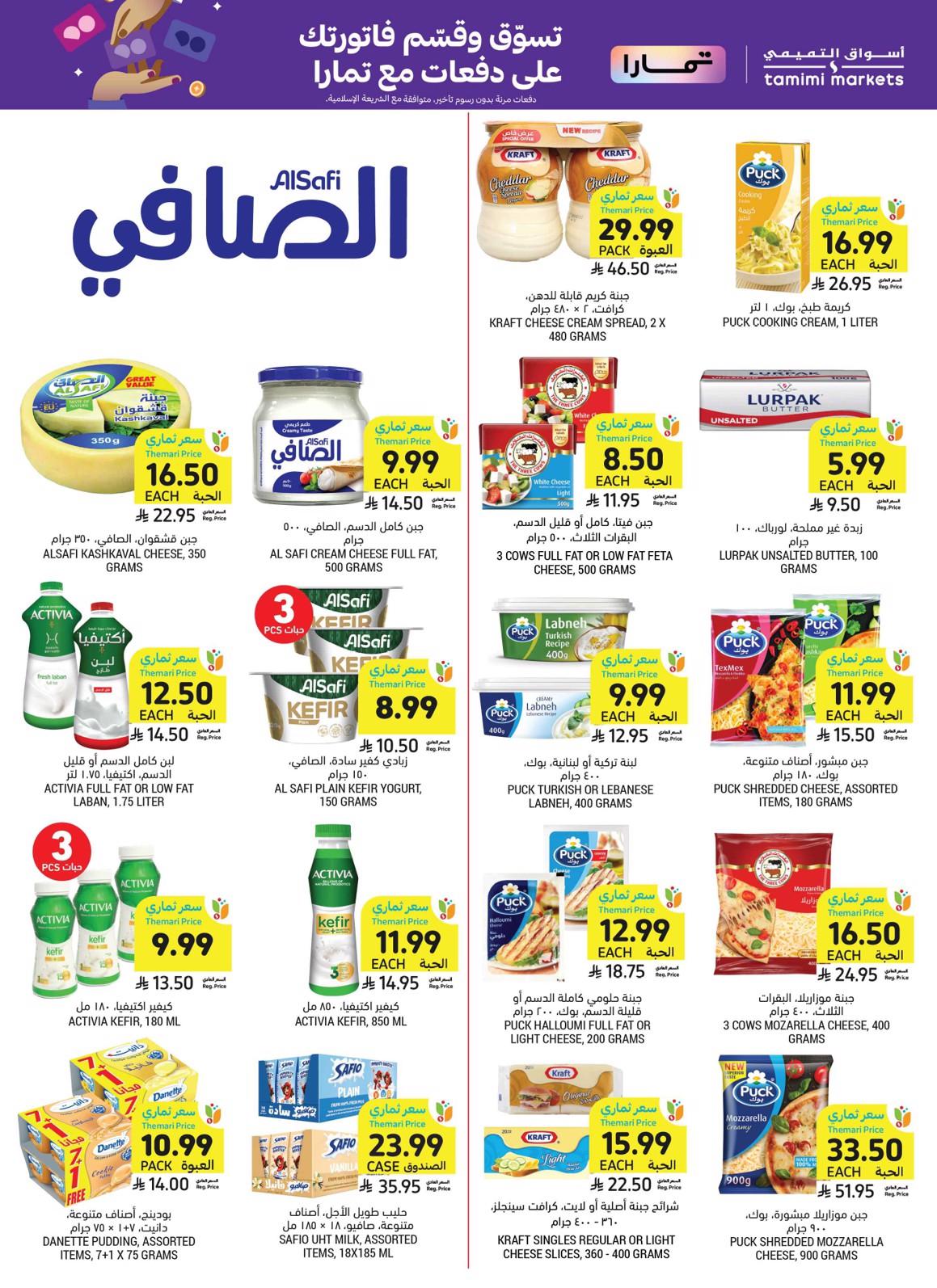 عروض التميمي صفحة 23