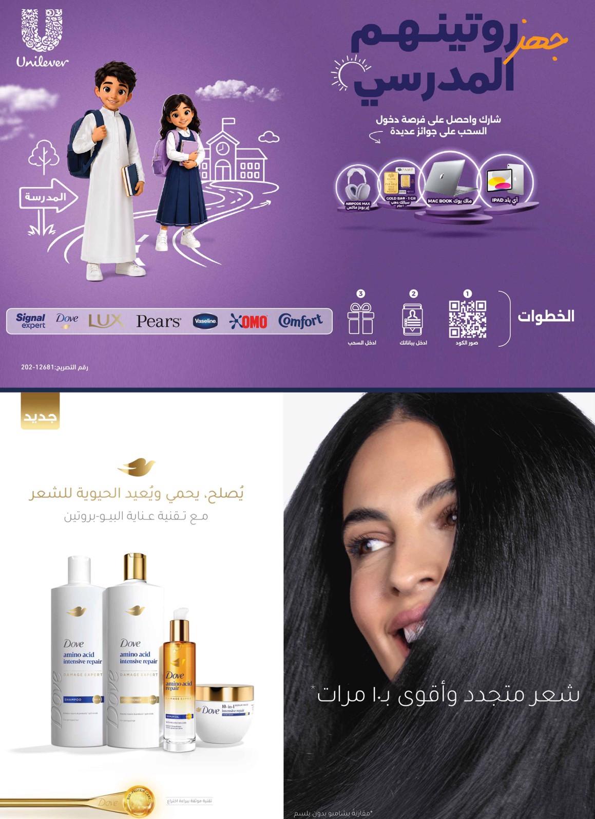 عروض التميمي صفحة 51