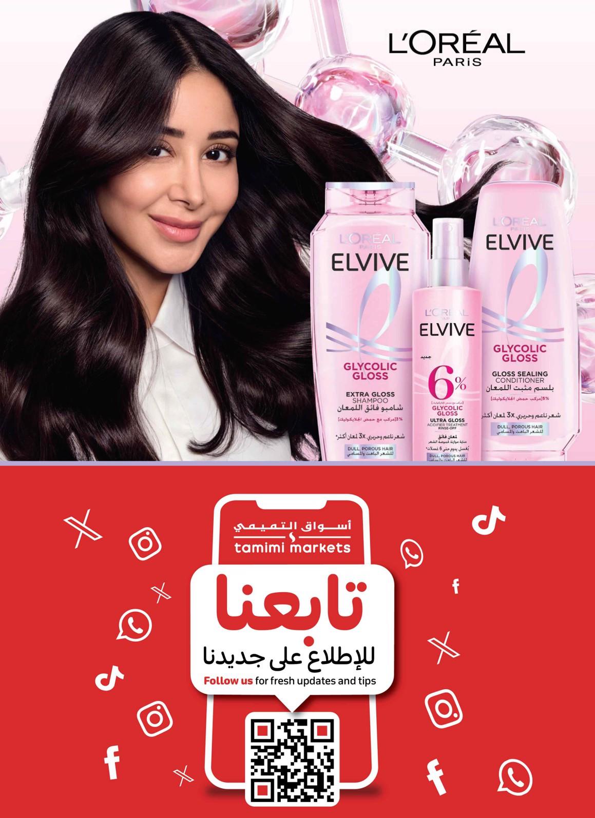 عروض التميمي اليوم صفحة 52