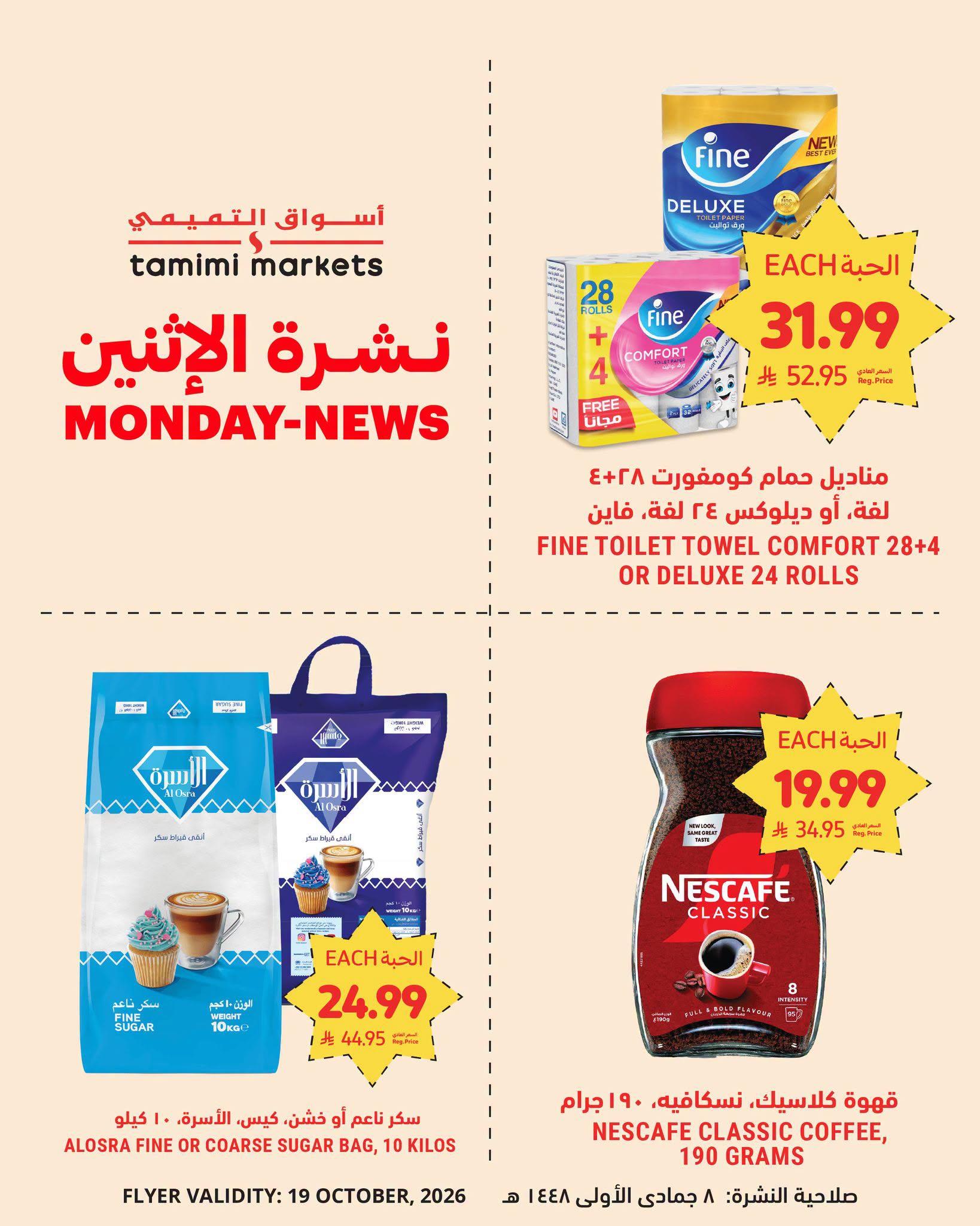 عروض التميمي اليوم صفحة 4