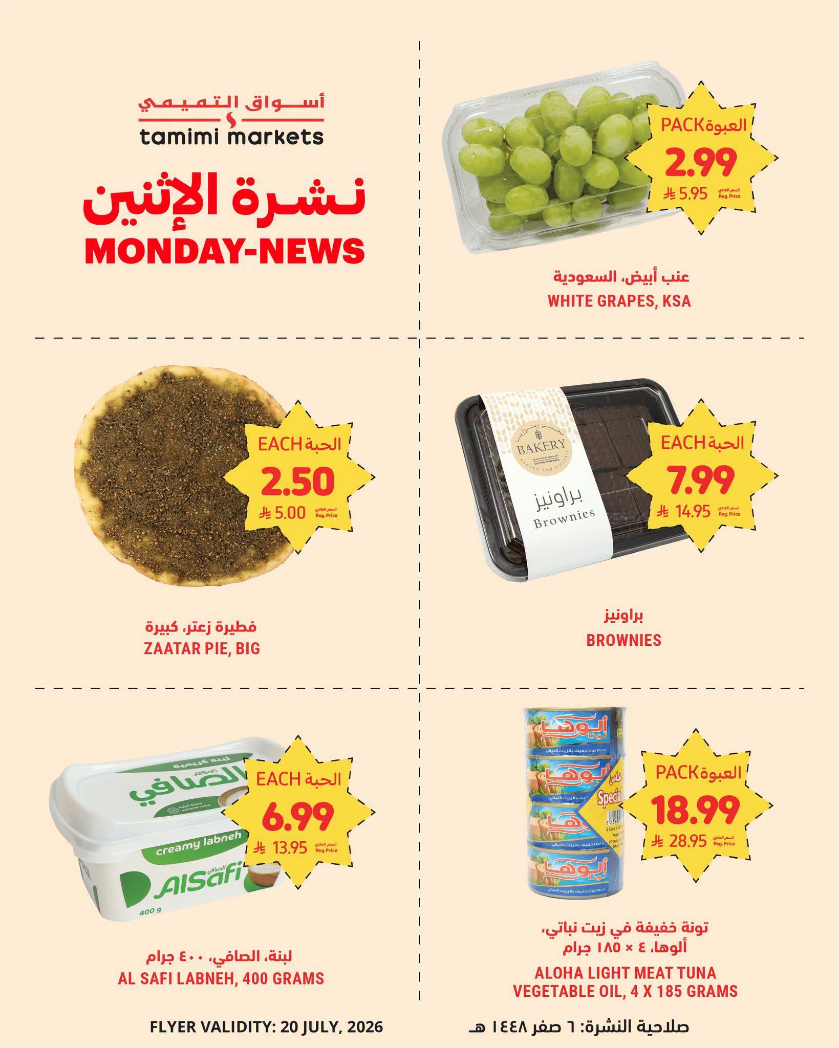 عروض أسواق التميمي صفحة 2