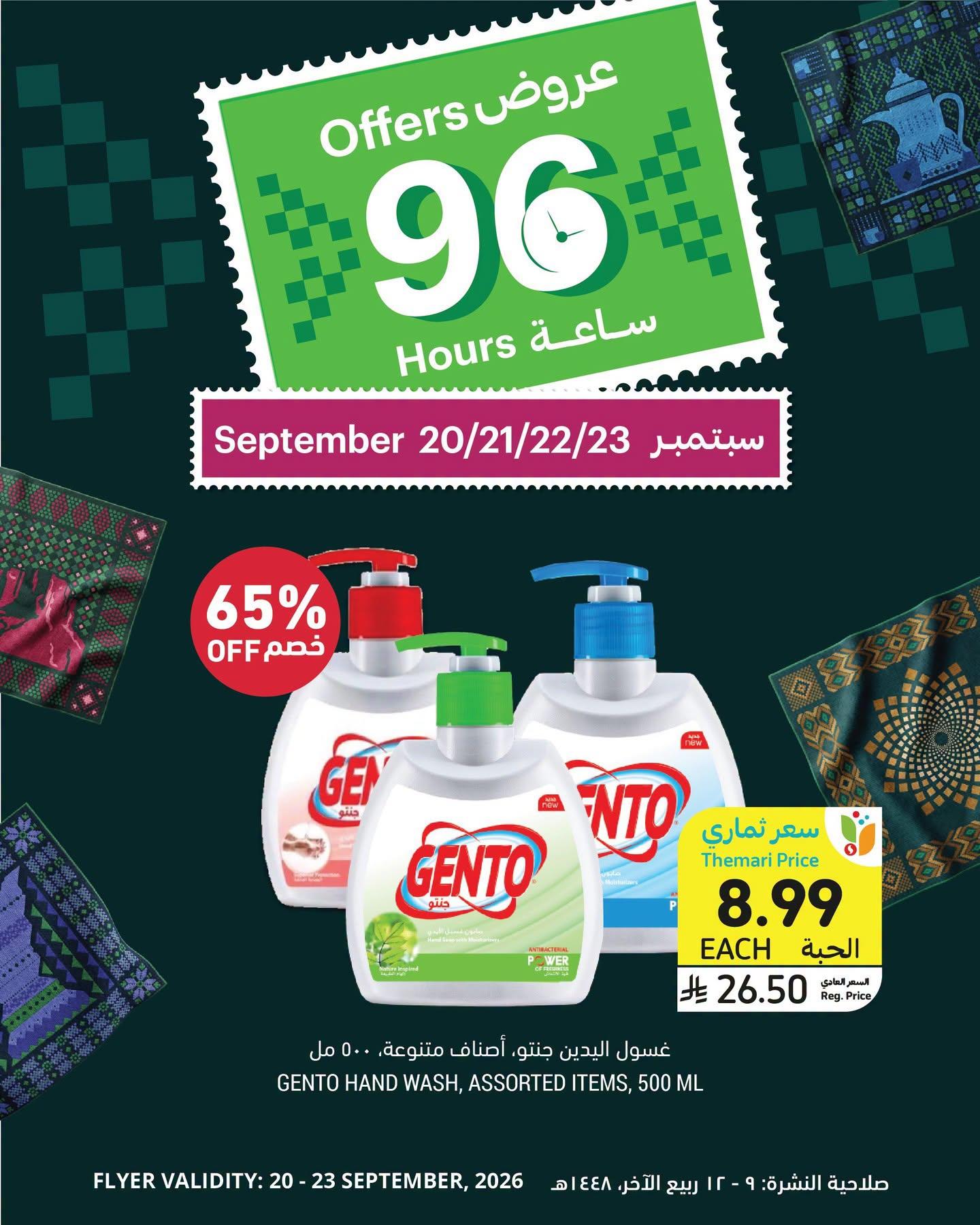عروض التميمي صفحة 7