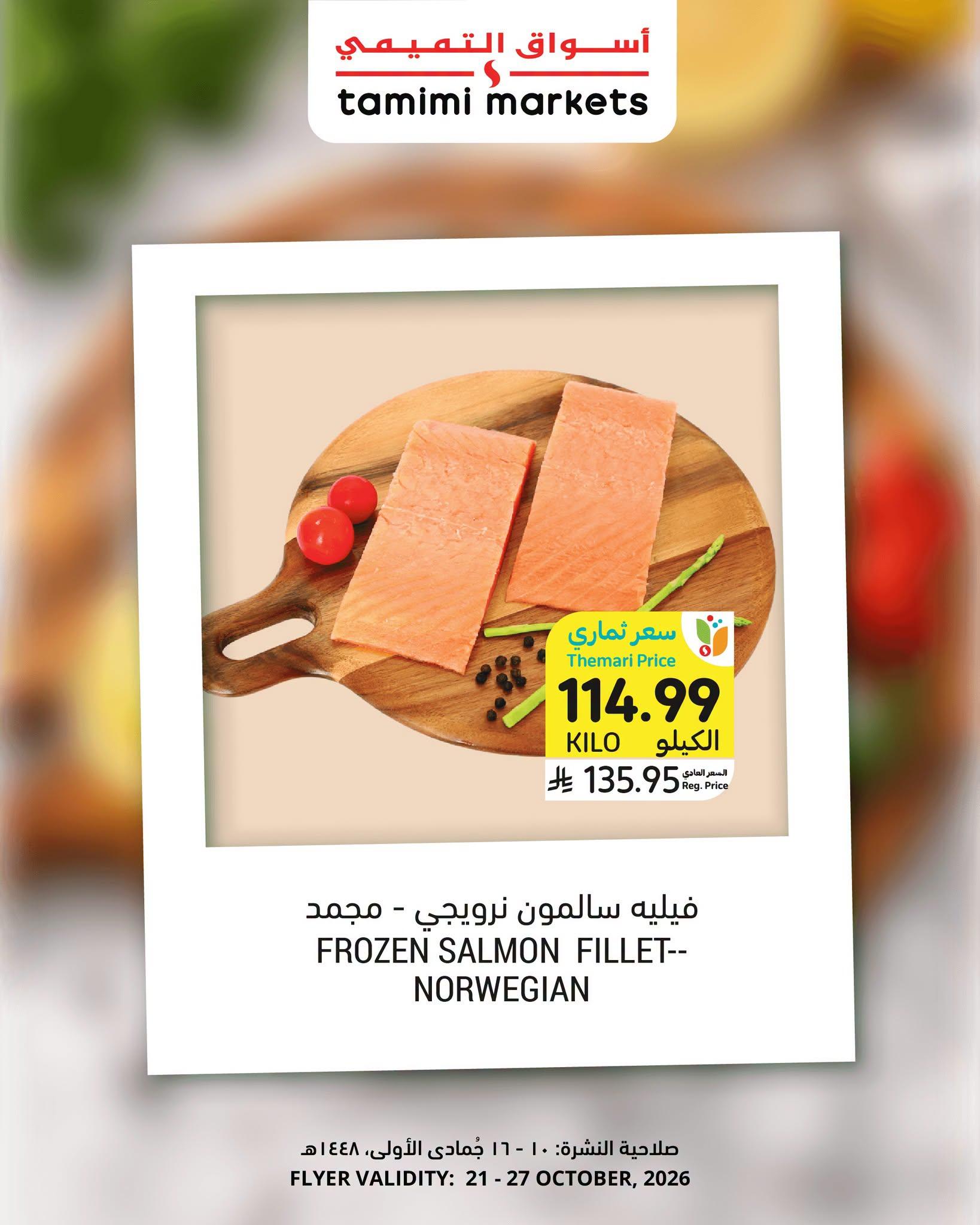 عروضات التميمي صفحة 2