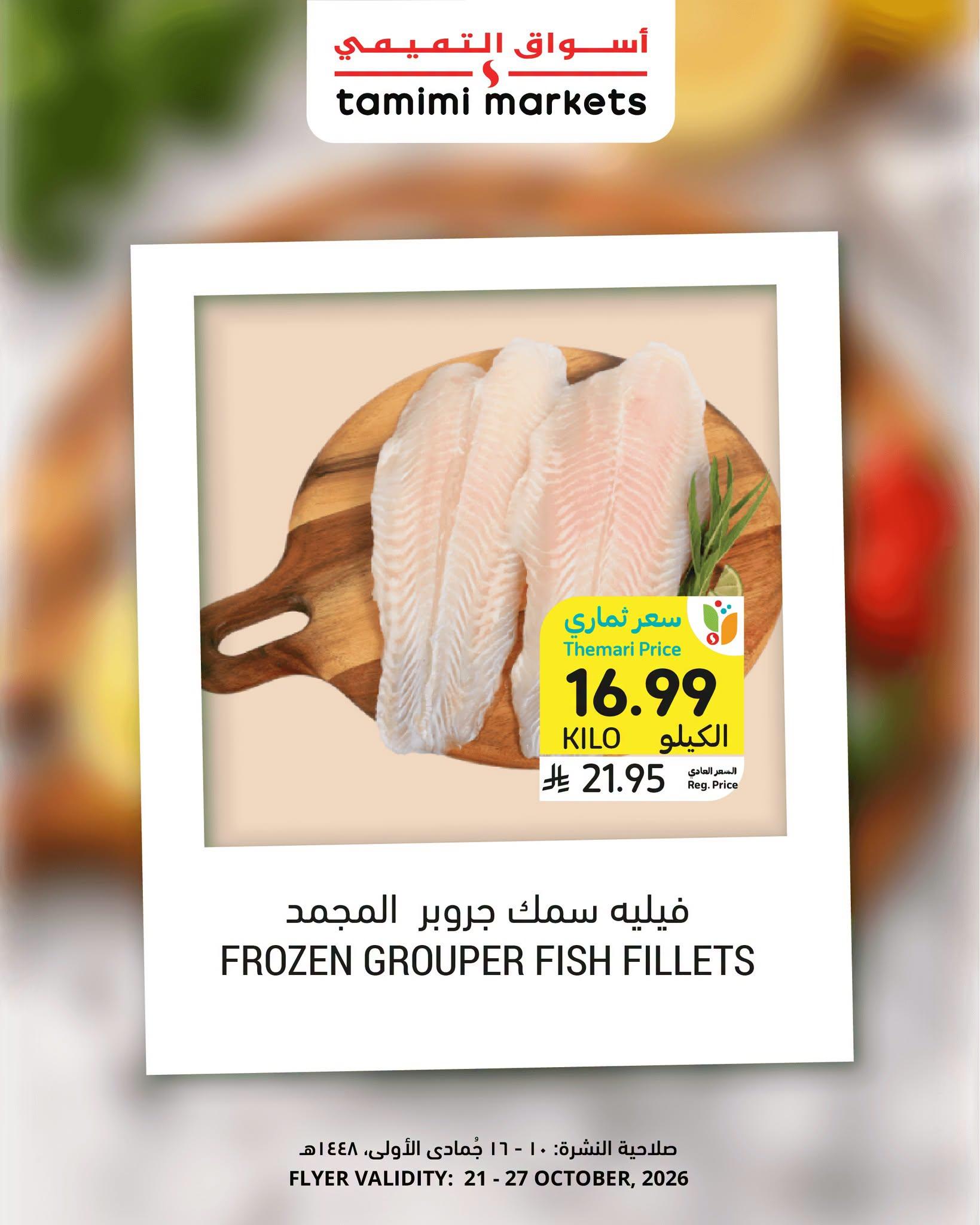 عروض التميمي صفحة 3
