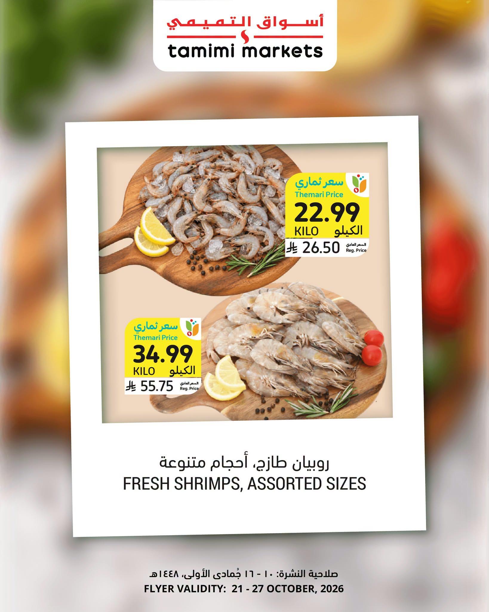عروض التميمي اليوم صفحة 4