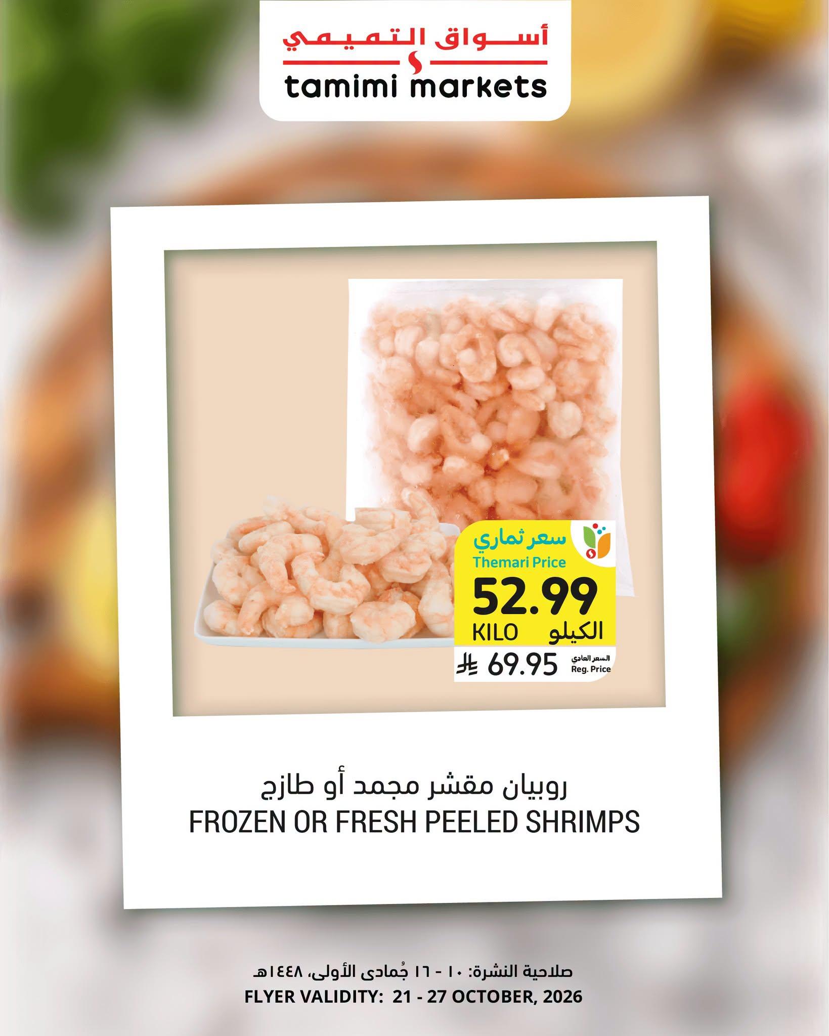 عروض التميمي صفحة 7