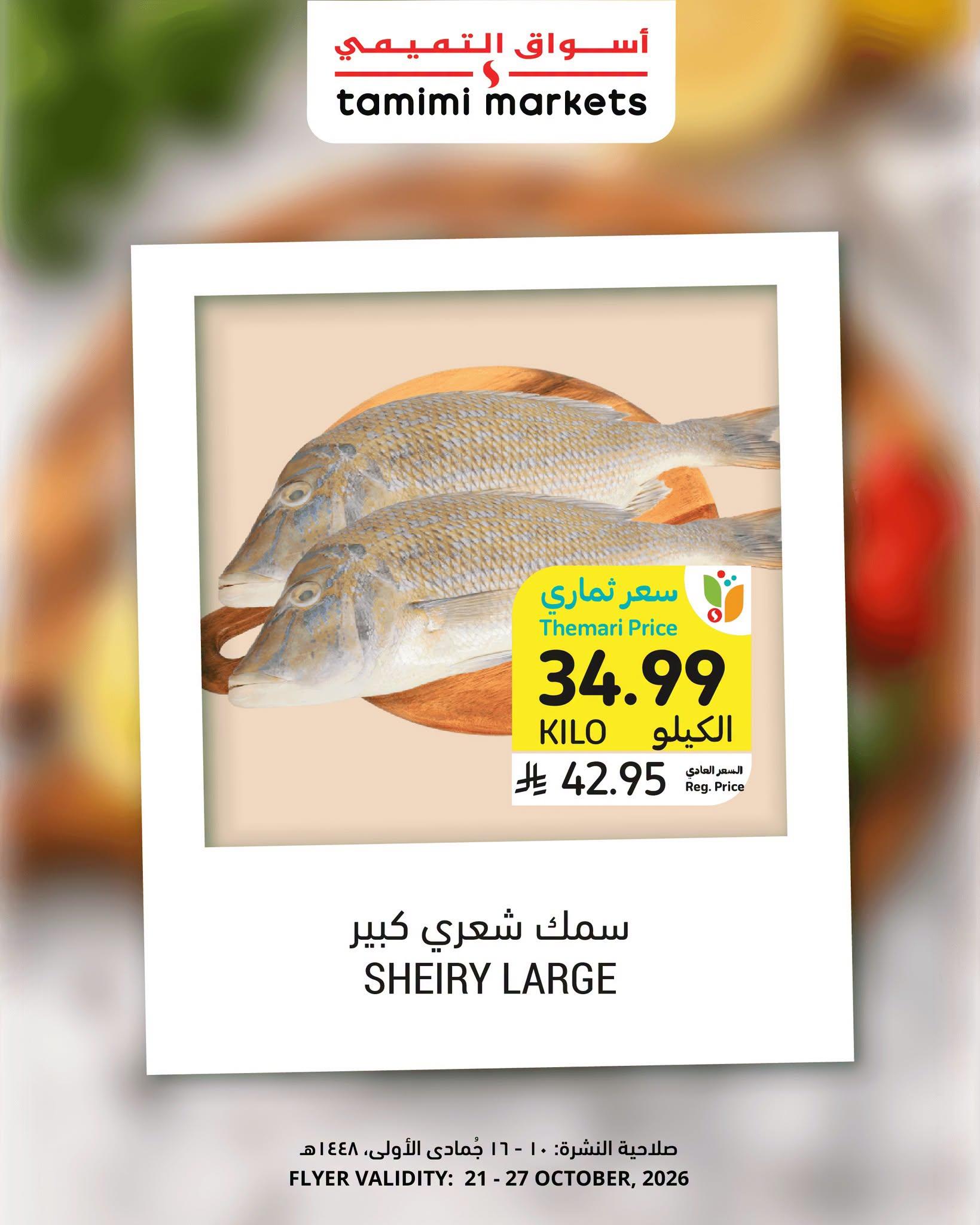 عروض التميمي اليوم صفحة 8