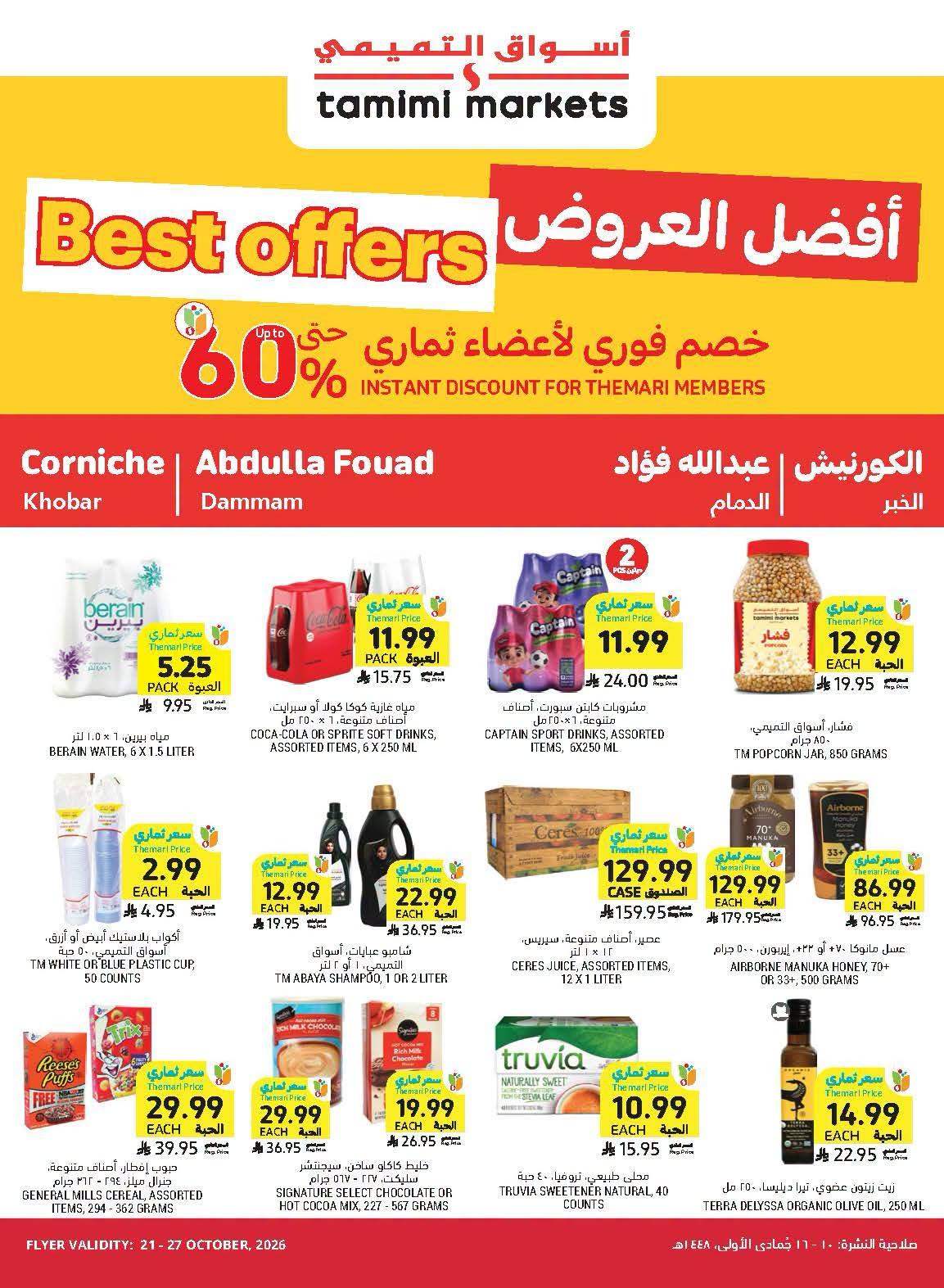 عروضات التميمي صفحة 2