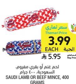 لحم غنم أو بقر، مفروم، ٤٠٠ جرام