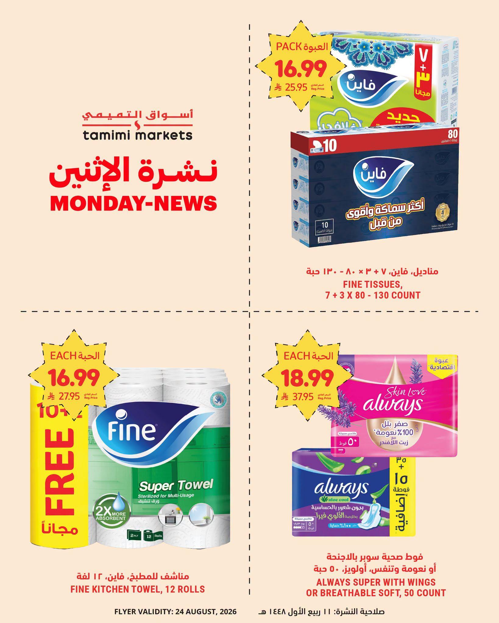 عروض التميمي صفحة 3